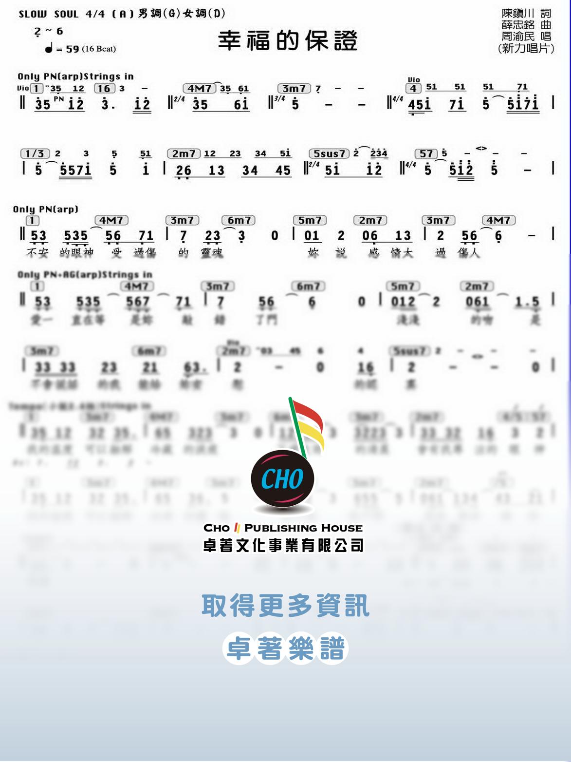 幸福的保證